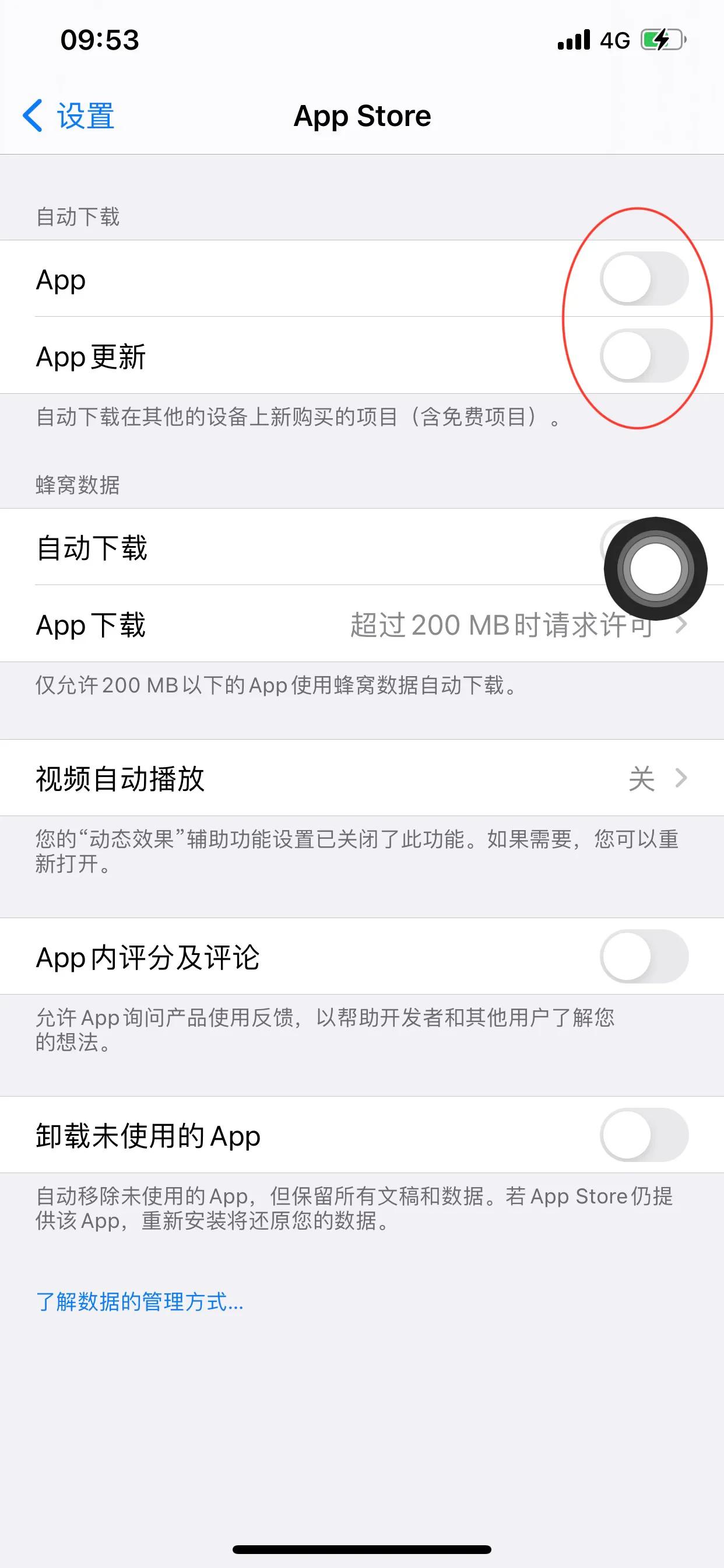 iPhone系統省電設置