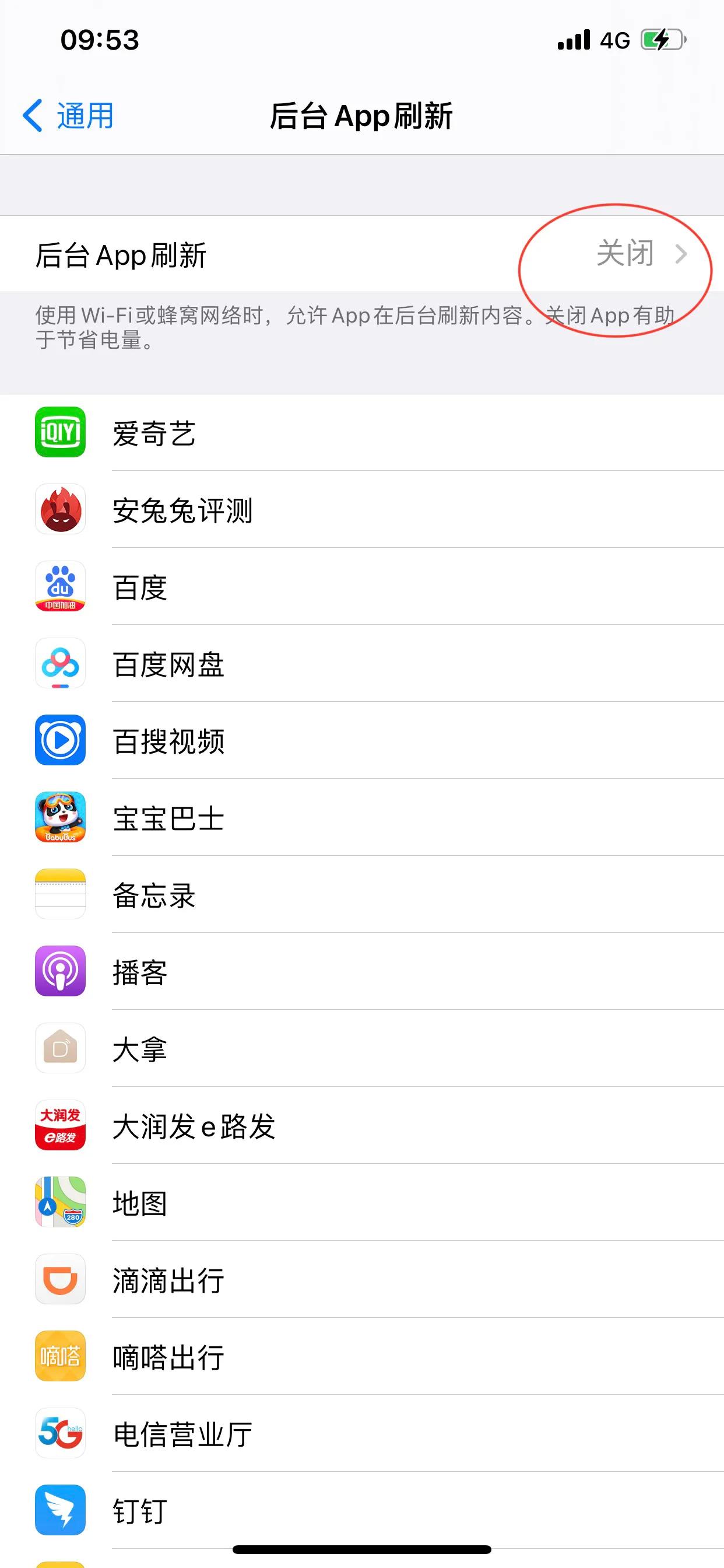 iPhone系統省電設置