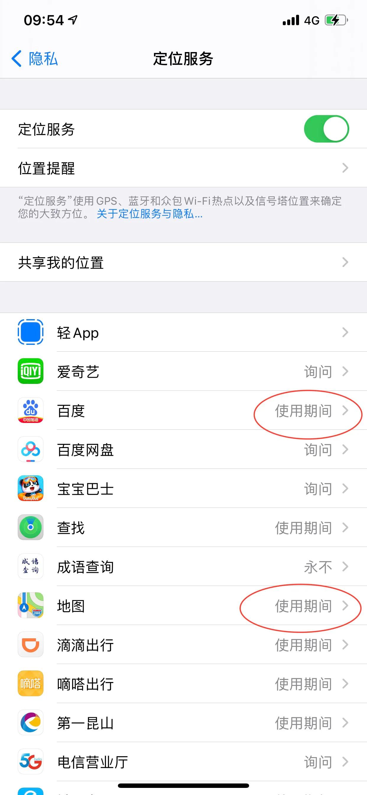 iPhone系統省電設置