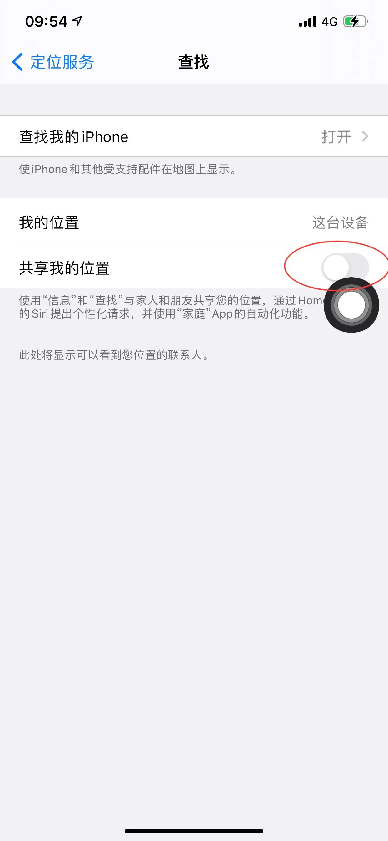 iPhone系統省電設置