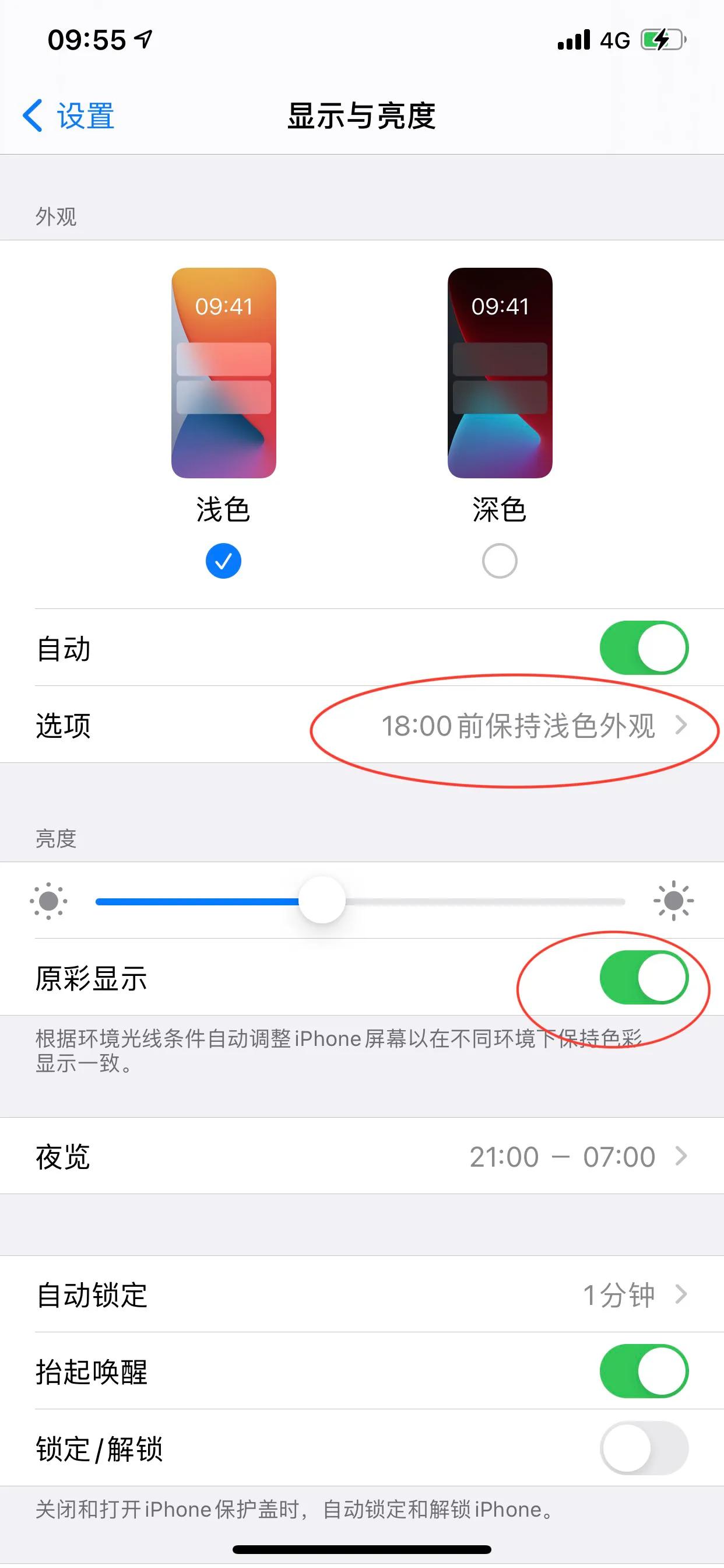 iPhone系統省電設置