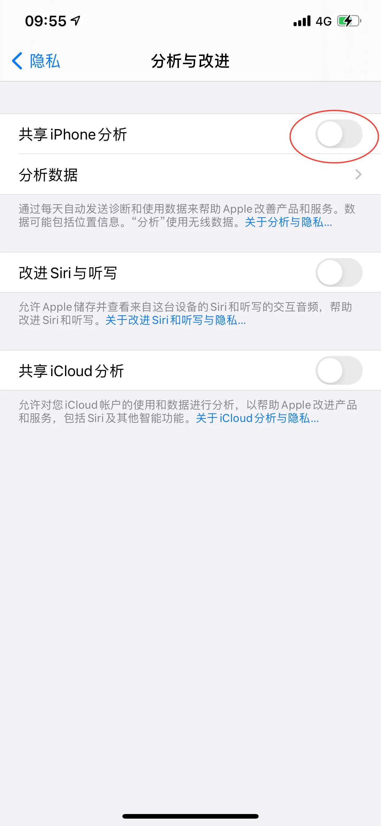 iPhone系統省電設置