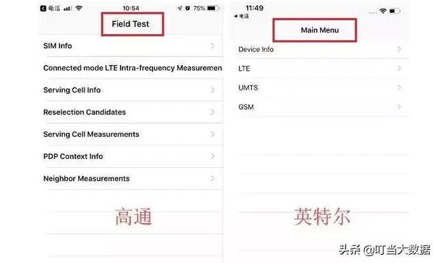 怎樣才能知道一台iPhone的基帶是高通的，還是英特爾的？