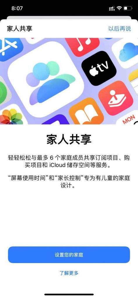 一人付費全家同享！蘋果App內購支持「家人共享」了，省錢省心