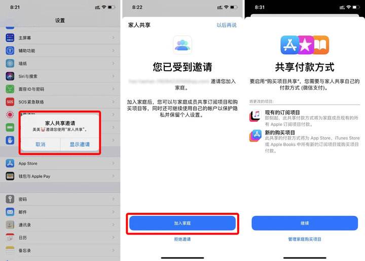 一人付費全家同享！蘋果App內購支持「家人共享」了，省錢省心