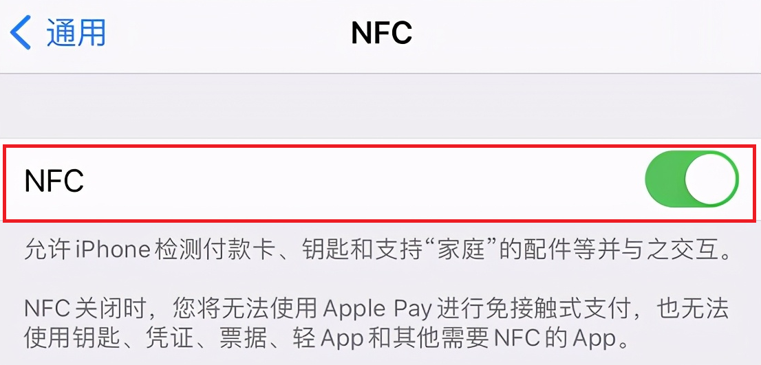 蘋果手機進行NFC設置，只需四個步驟