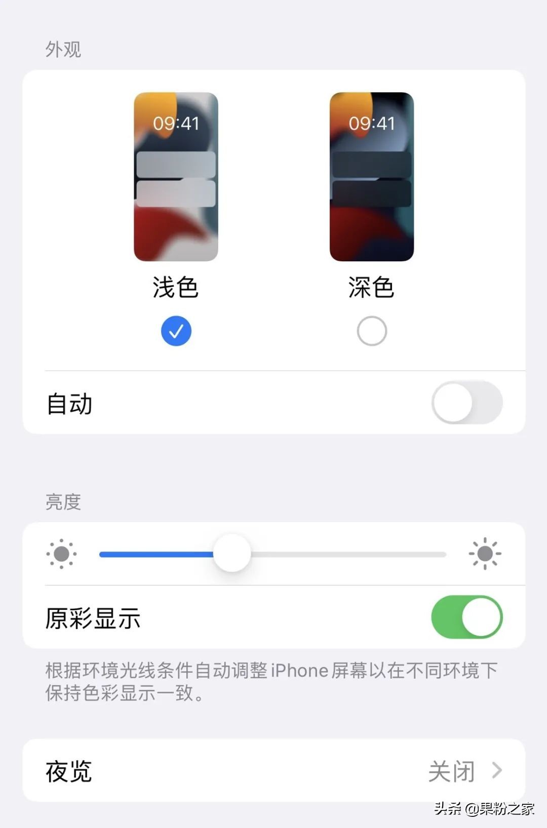 iPhone的“原彩顯示”有啥用？要不要打開？