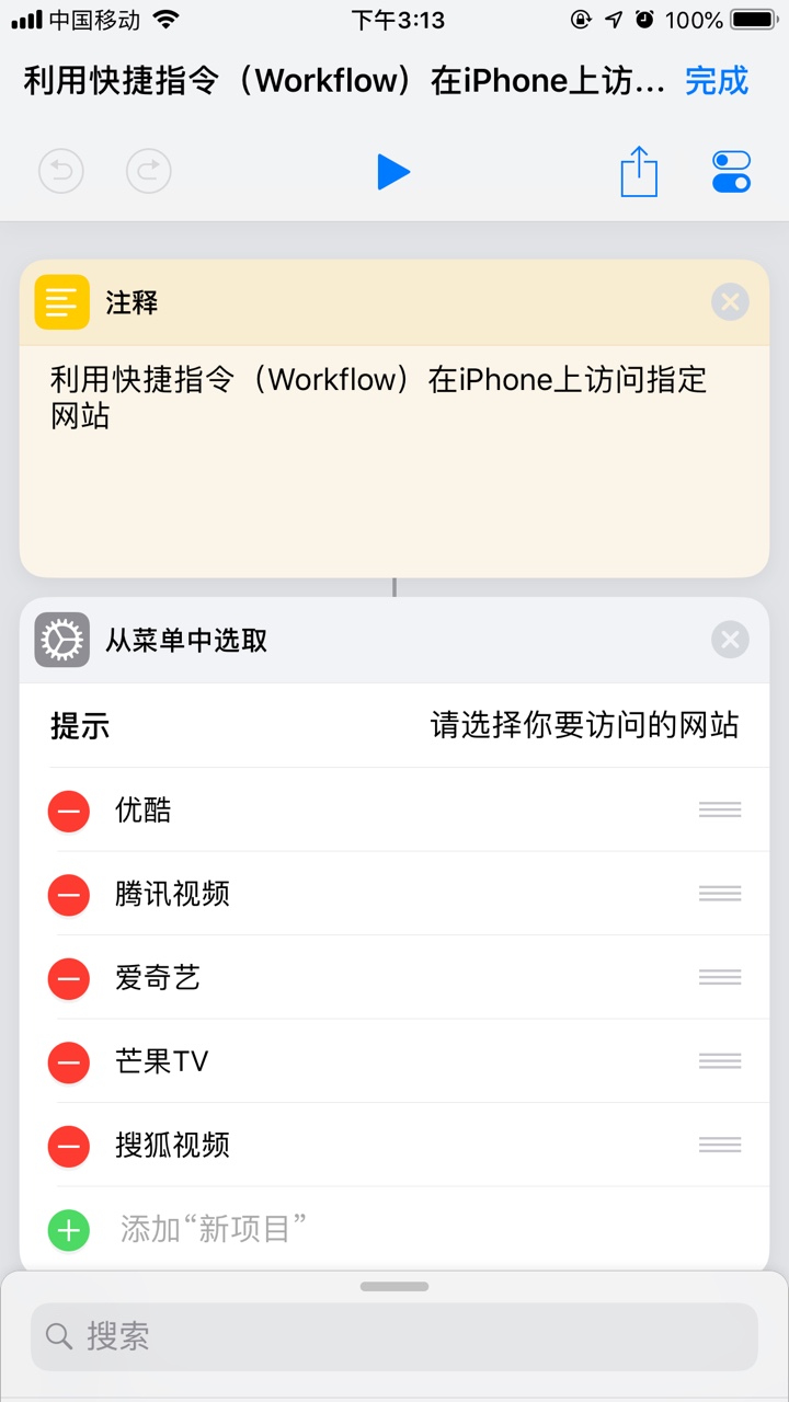手把手教你如何利用快捷指令（Workflow）在iPhone上访问指定网站