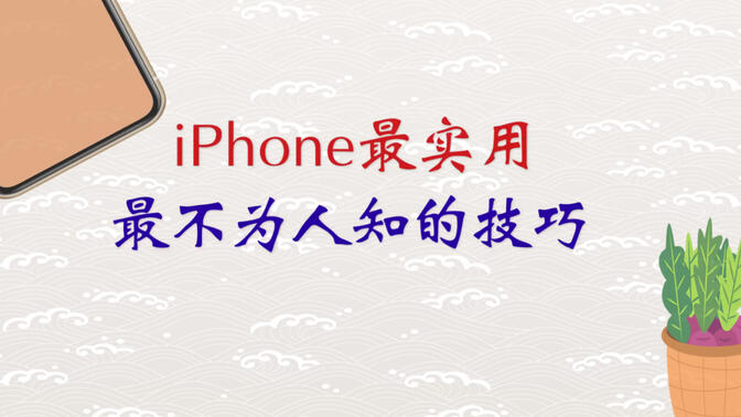 iPhoneʵ Ϊ֪ļ