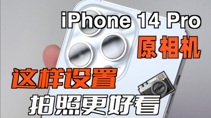 iPhone 14Proԭ󣿣øÿ