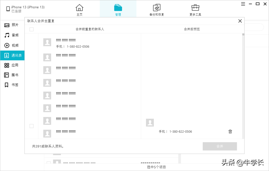 蘋果手機怎麼批量刪除通訊錄聯系人？簡單實用方法總結