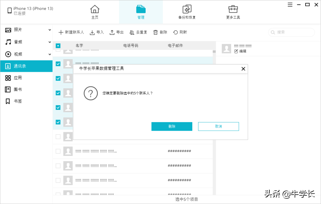 蘋果手機怎麼批量刪除通訊錄聯系人？簡單實用方法總結