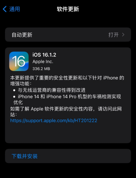 ƻ iOS 16.1.2 ʽ棬Ż iPhone 14 ϵлͳ⹦