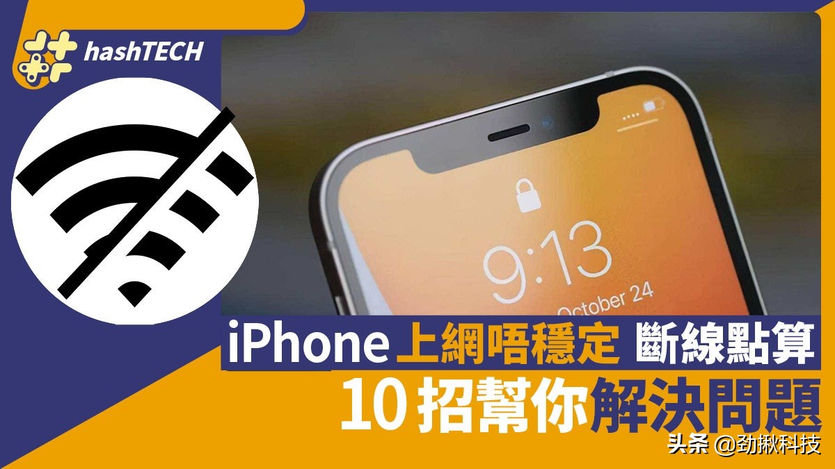 iPhone解決上網慢的十招