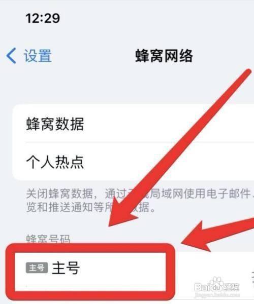 蘋果兩張卡如何設置主卡