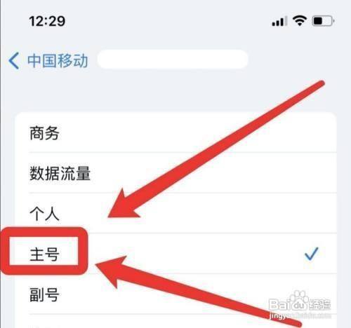 蘋果兩張卡如何設置主卡