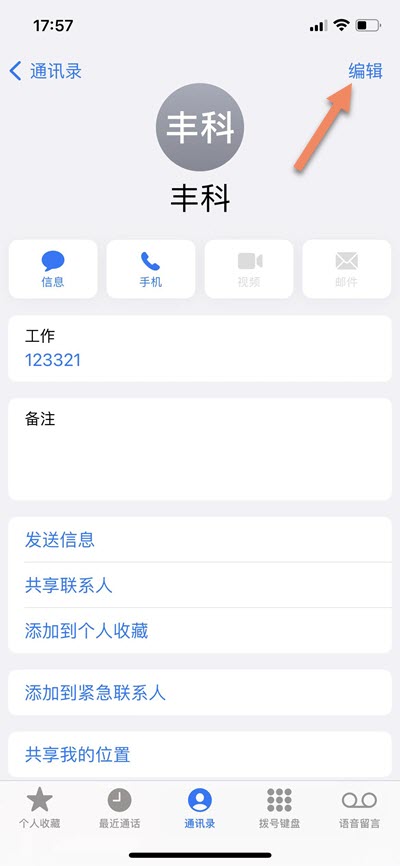 iPhone手機通訊錄怎麼合并重復聯系人？