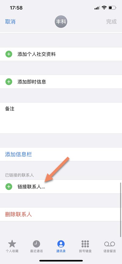 iPhone手機通訊錄怎麼合并重復聯系人？