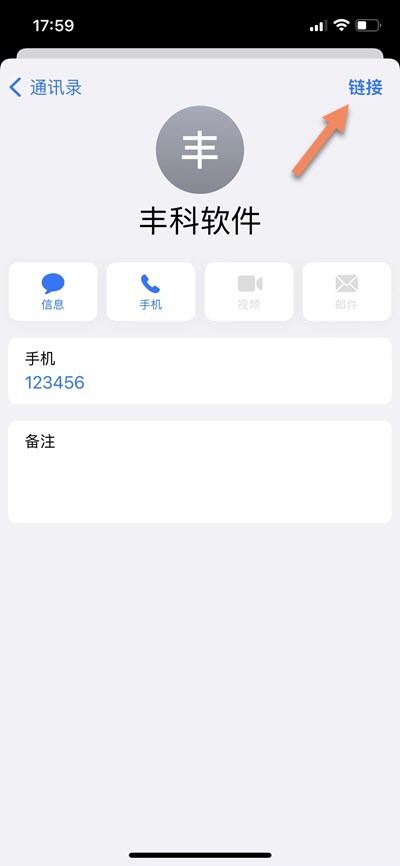 iPhone手機通訊錄怎麼合并重復聯系人？