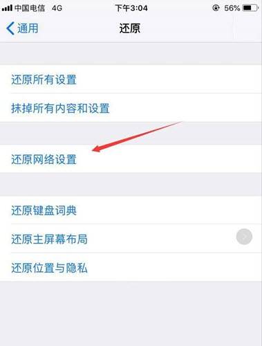 iPhone手機鎖屏後總是斷開WiFi怎麼辦？