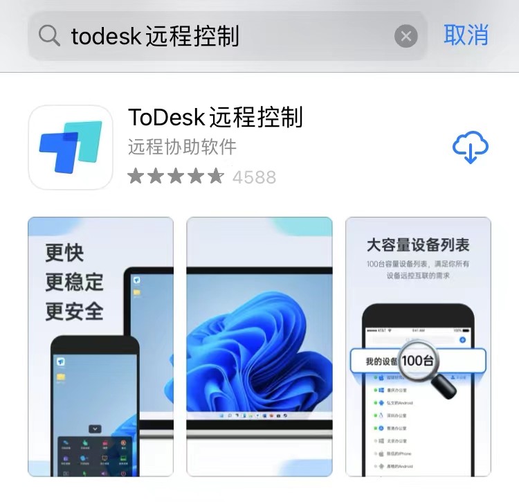 蘋果手機怎麼控制電腦？ToDesk僅需4步