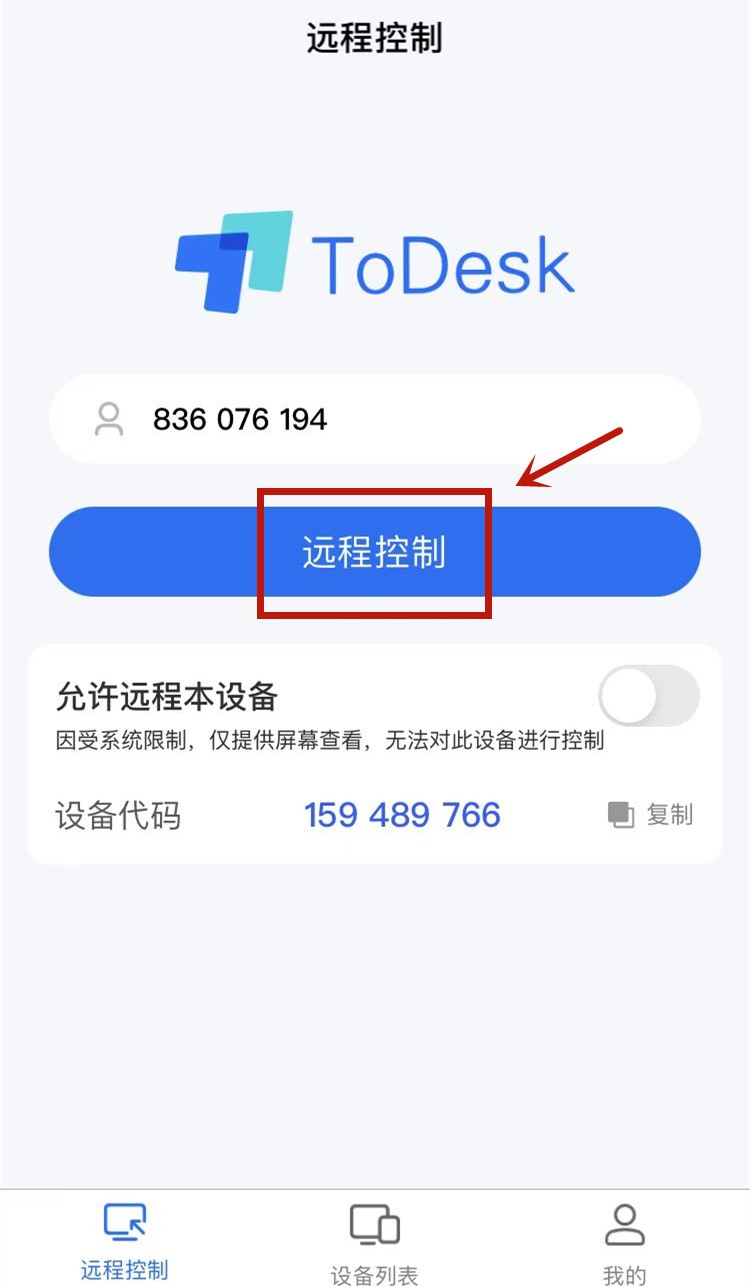 蘋果手機怎麼控制電腦？ToDesk僅需4步