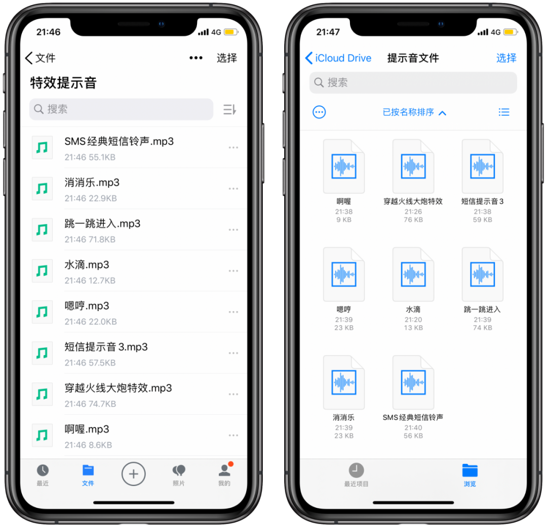 iPhone勿擾模式，設置個性提示音