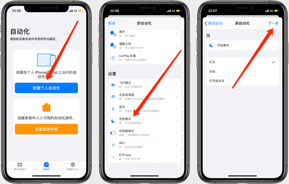 iPhone勿擾模式，設置個性提示音