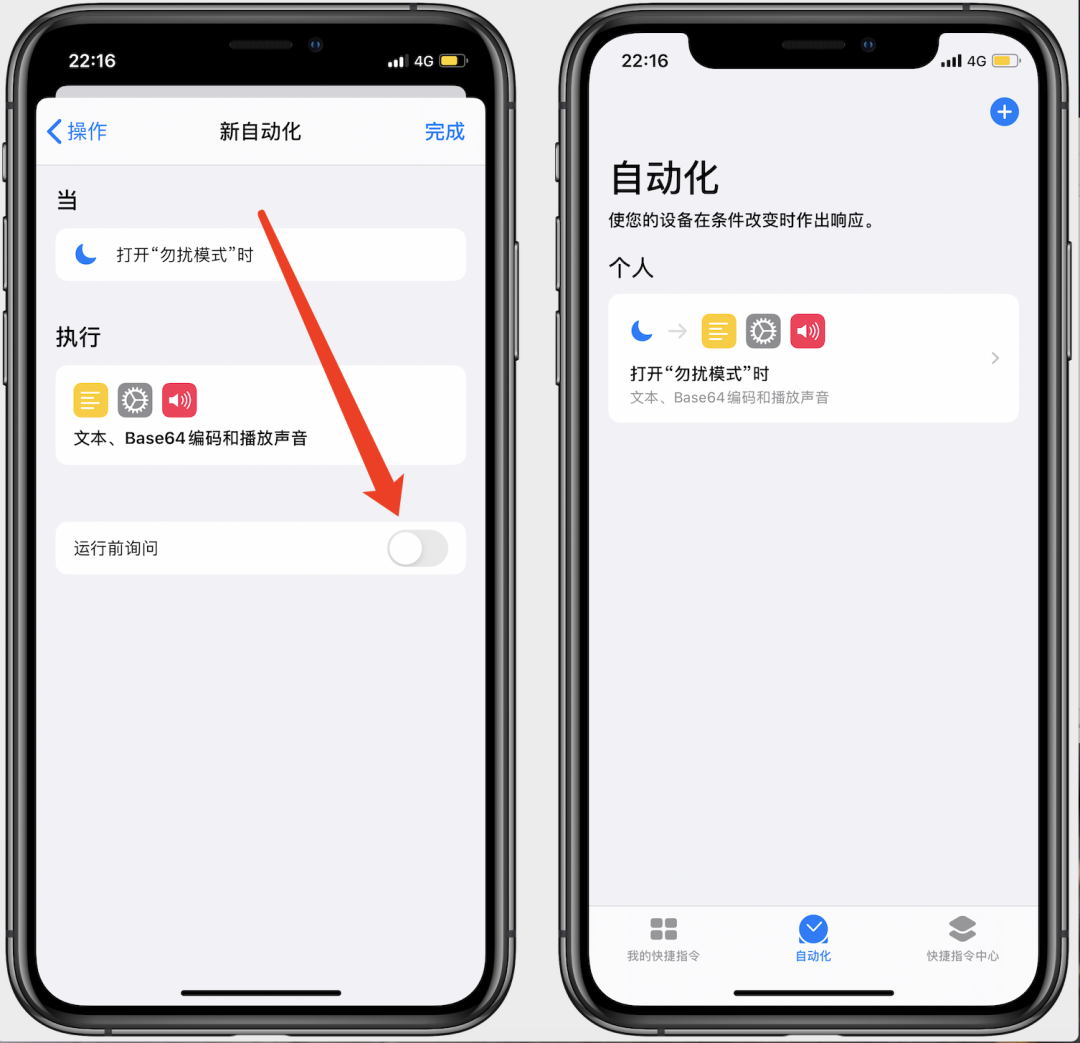 iPhone勿擾模式，設置個性提示音