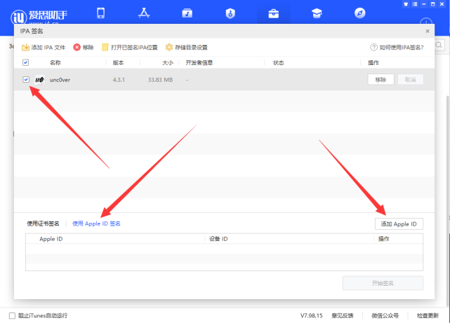 iPhone軟件證書掉了怎麼辦？手把手教你自己簽名！