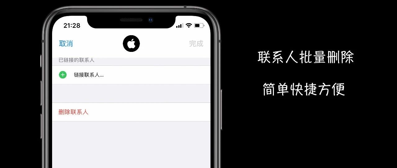 iPhone通訊錄，批量刪除聯系人方法