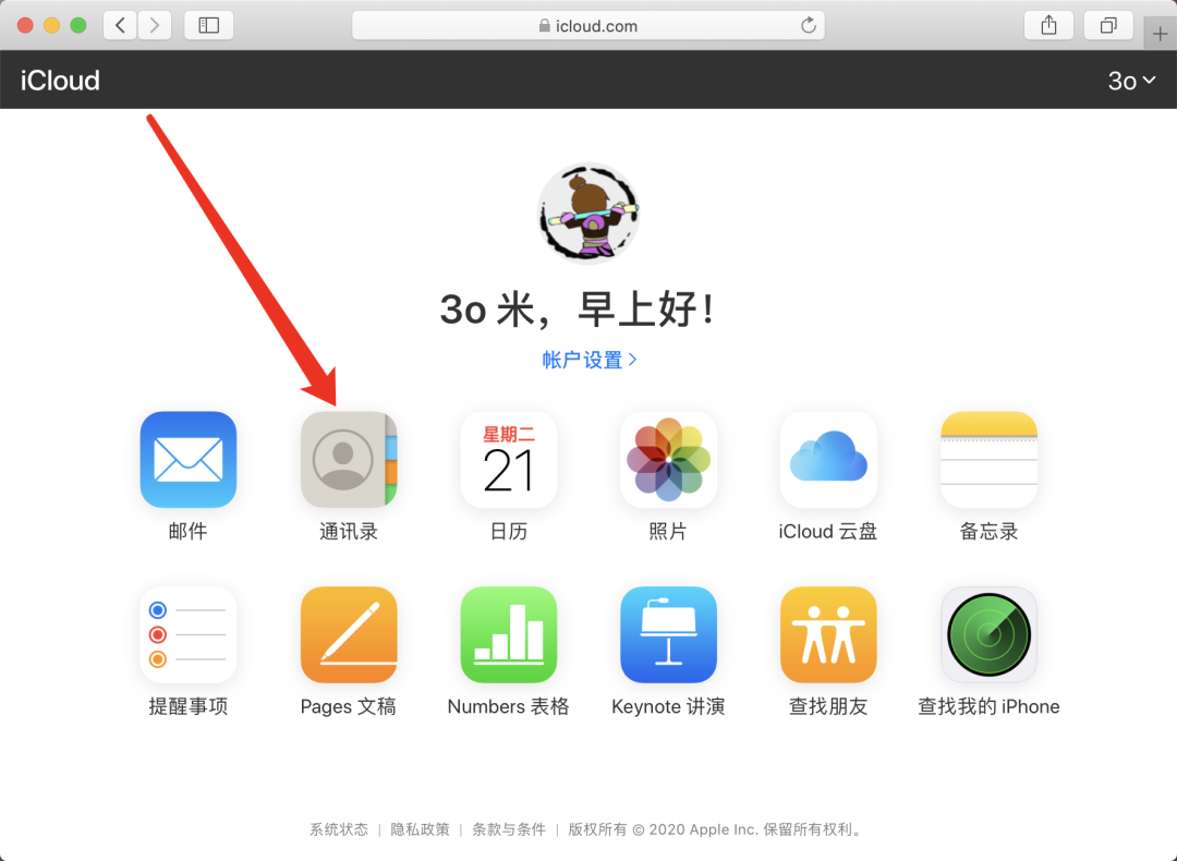 iPhone通訊錄，批量刪除聯系人方法