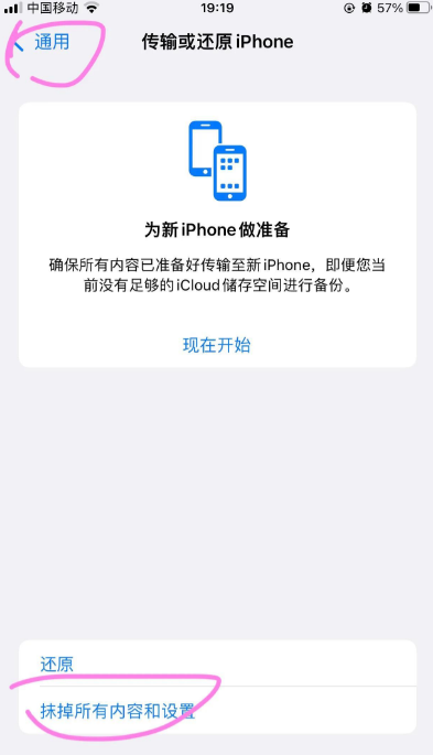 教你一招，徹底清除iPhone的系統數據