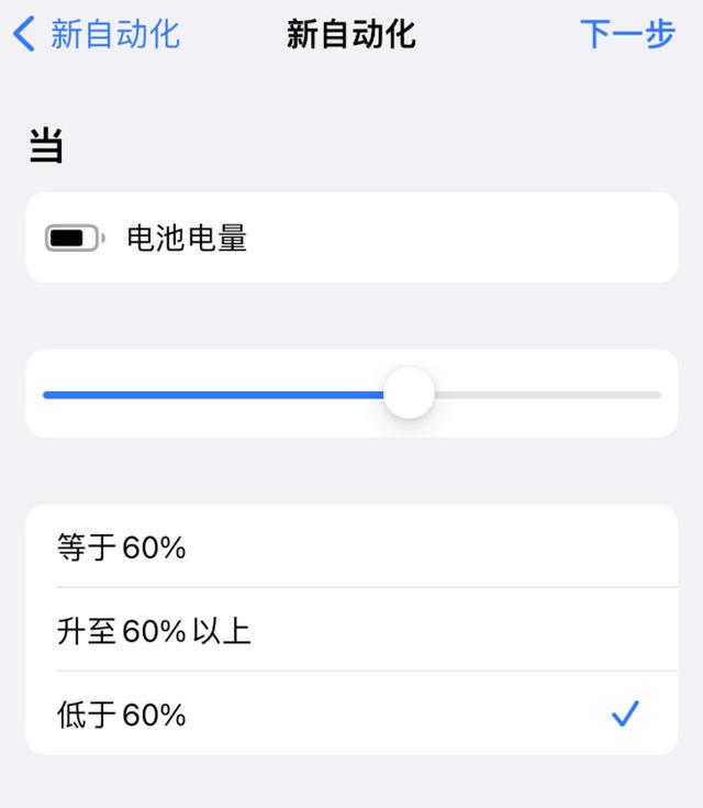 讓 iPhone 在需要時自動開啟“低電量模式”