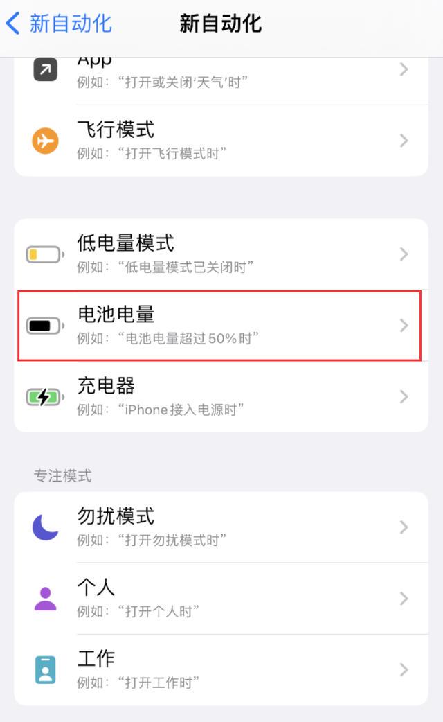 讓 iPhone 在需要時自動開啟“低電量模式”