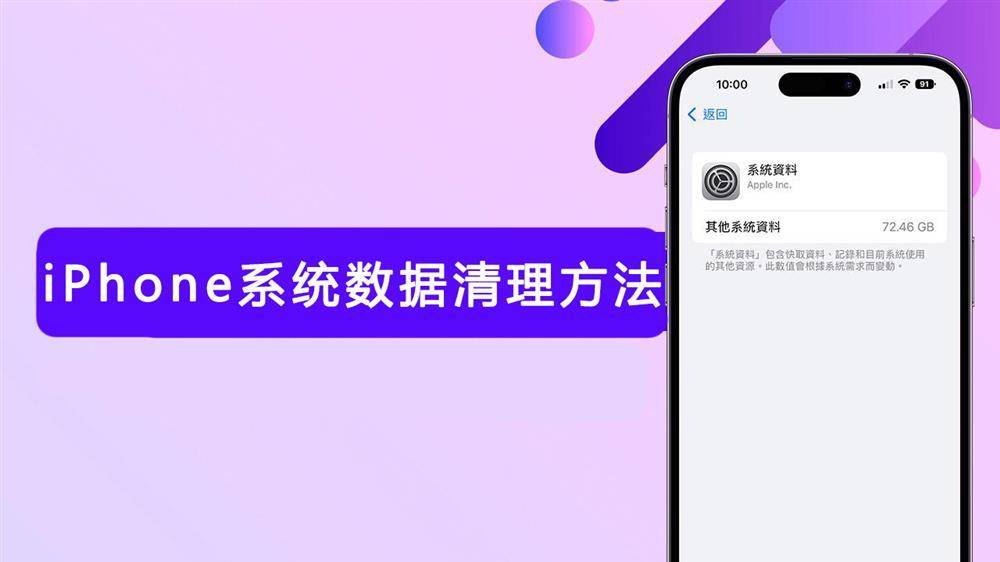 iPhone系統數據占用過大怎麼清理 iOS清理系統數據方法
