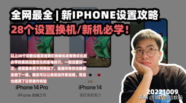 全網最全，新iPhone設置攻略，28個設置換機/新機必學！