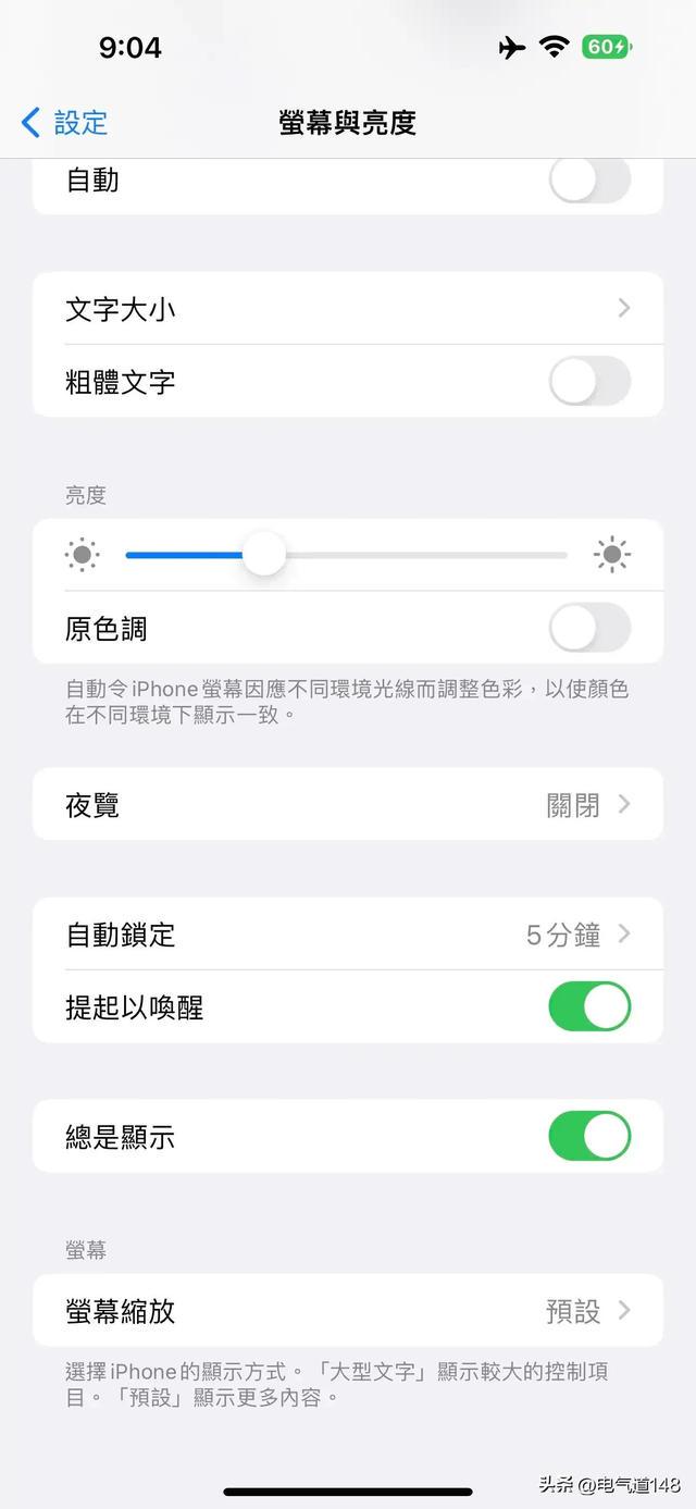 如何開關 iPhone 14 Pro 的“Always on Display”？