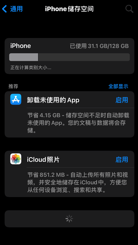 iPhone儲存空間無法加載怎麼辦 iPhone儲存空間不顯示解決方法