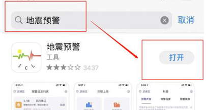 iPhone13有地震預警功能嗎 iPhone13設置地震預警功能教程