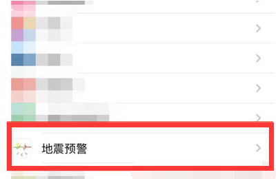 iPhone13有地震預警功能嗎 iPhone13設置地震預警功能教程