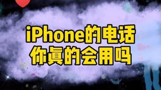 iPhoneͨ㶼֪