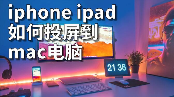 ΰiphoneipadͶmac ֻ¼ɡβвʵŶ