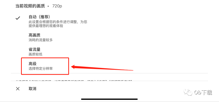 “YouTube 小技巧”如何使用iPhone觀看油管 4K影片