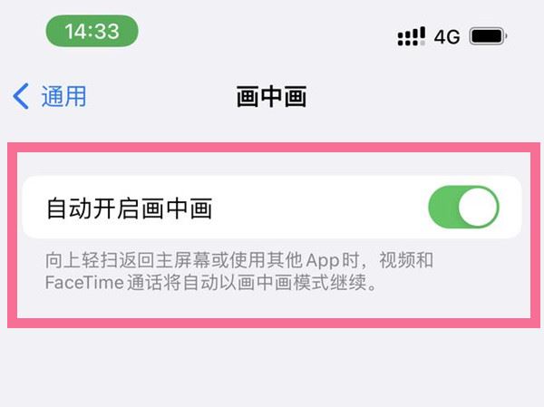 蘋果13懸浮設置在哪 iphone13怎麼設置畫中畫