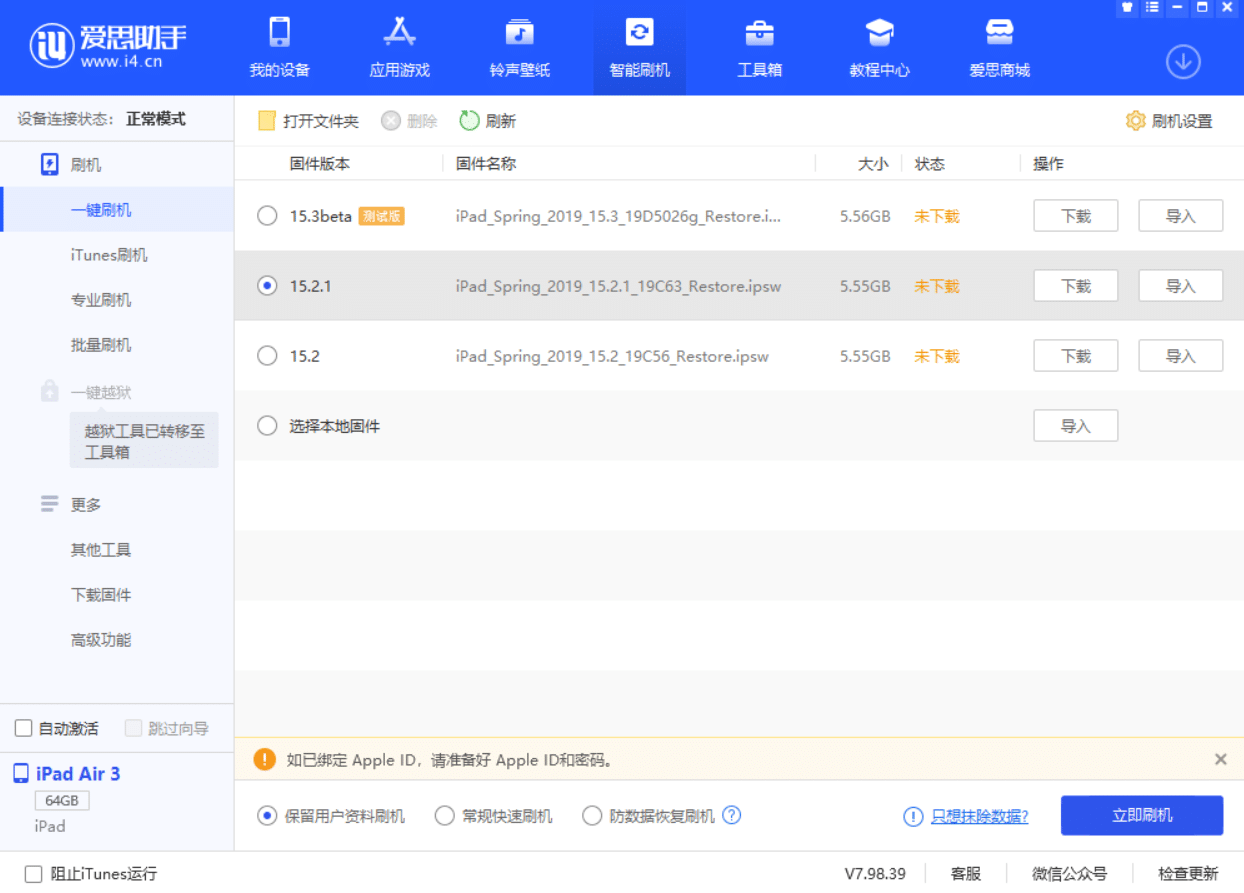 iPhone提示軟件更新失敗下載時出錯怎麼辦