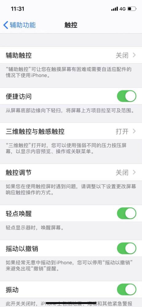 iphone的實用小技巧和設置，設置好能更方便使用