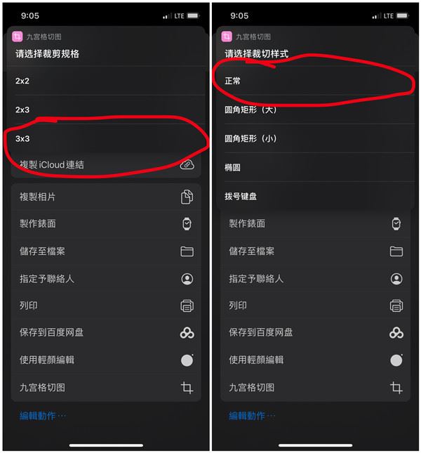 iphone快捷指令九宮格切圖怎麼設置 蘋果手機設置九宮格切圖快捷指令分享