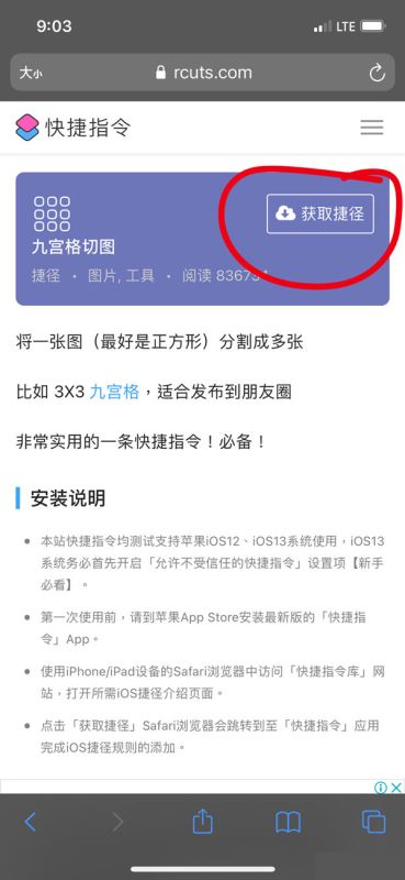 iphone快捷指令九宮格切圖怎麼設置 蘋果手機設置九宮格切圖快捷指令分享