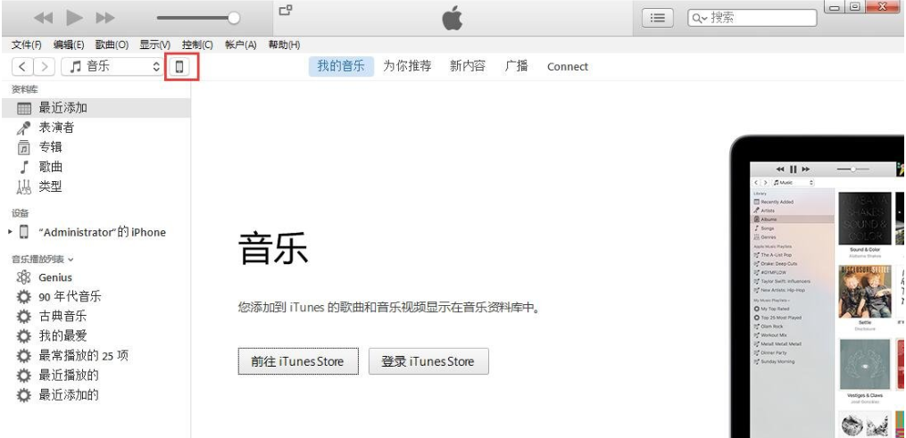 itunes怎麼備份到手機